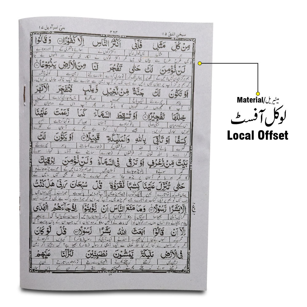 TQ15 Taleem Ul Quran Para 15