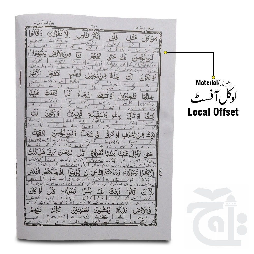 Inner Image Taleem Ul Quran Para 15 TQ15