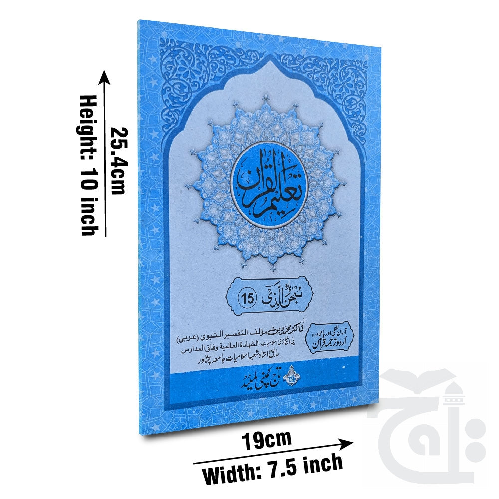 Title Image Taleem Ul Quran Para 15 TQ15