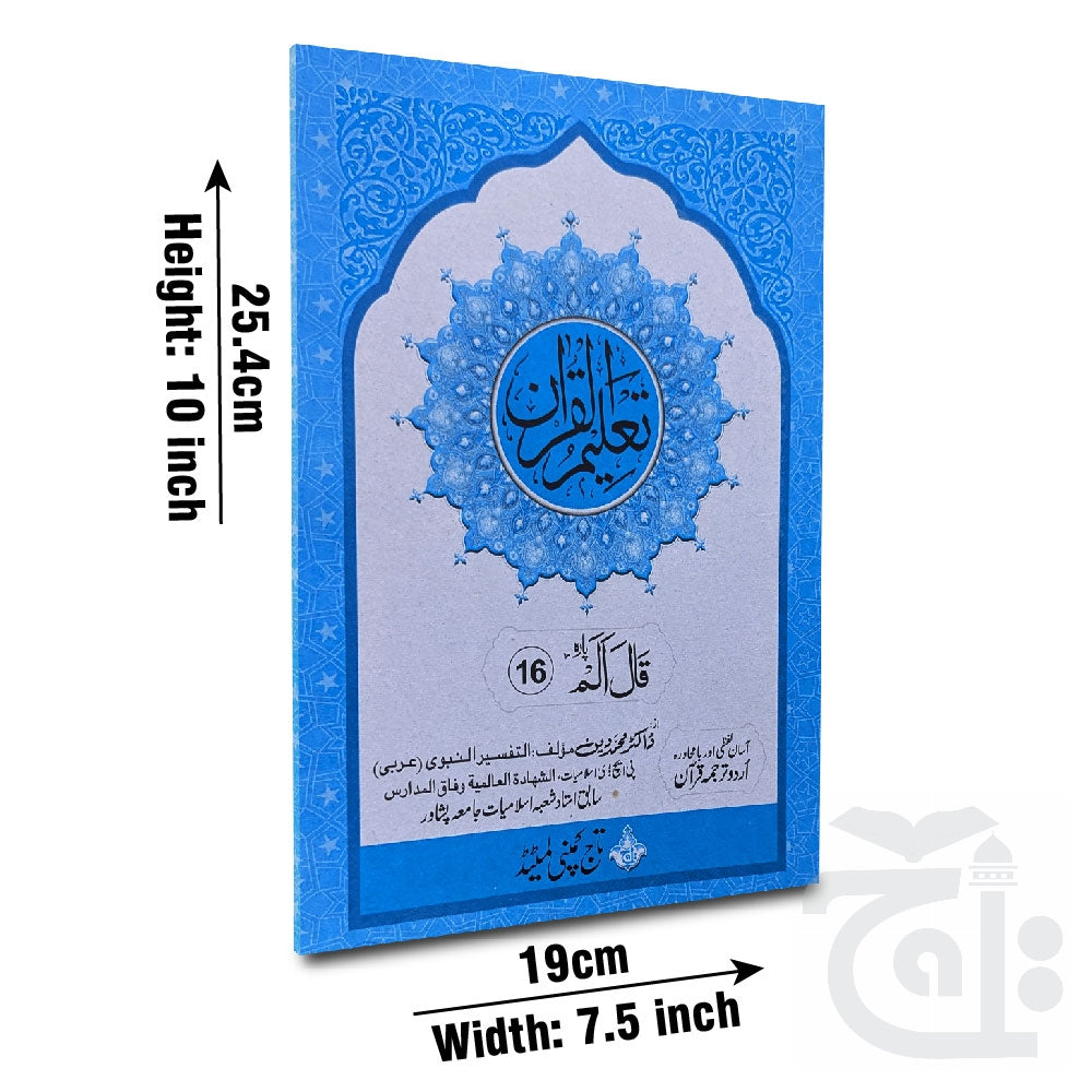 Title Image Taleem Ul Quran Para 16 TQ16