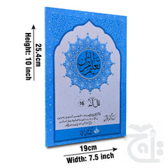 Title Image Taleem Ul Quran Para 16 TQ16