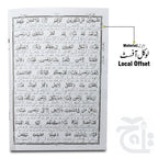 Inner Image Taleem Ul Quran Para 16 TQ16