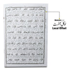 TQ16 Taleem Ul Quran Para 16