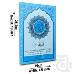 Title Image Taleem Ul Quran Para 17 TQ17
