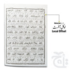 Inner Image Taleem Ul Quran Para 17 TQ17