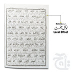 Inner Image Taleem Ul Quran Para 17 TQ17