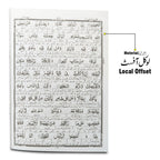 TQ17 Taleem Ul Quran Para 17