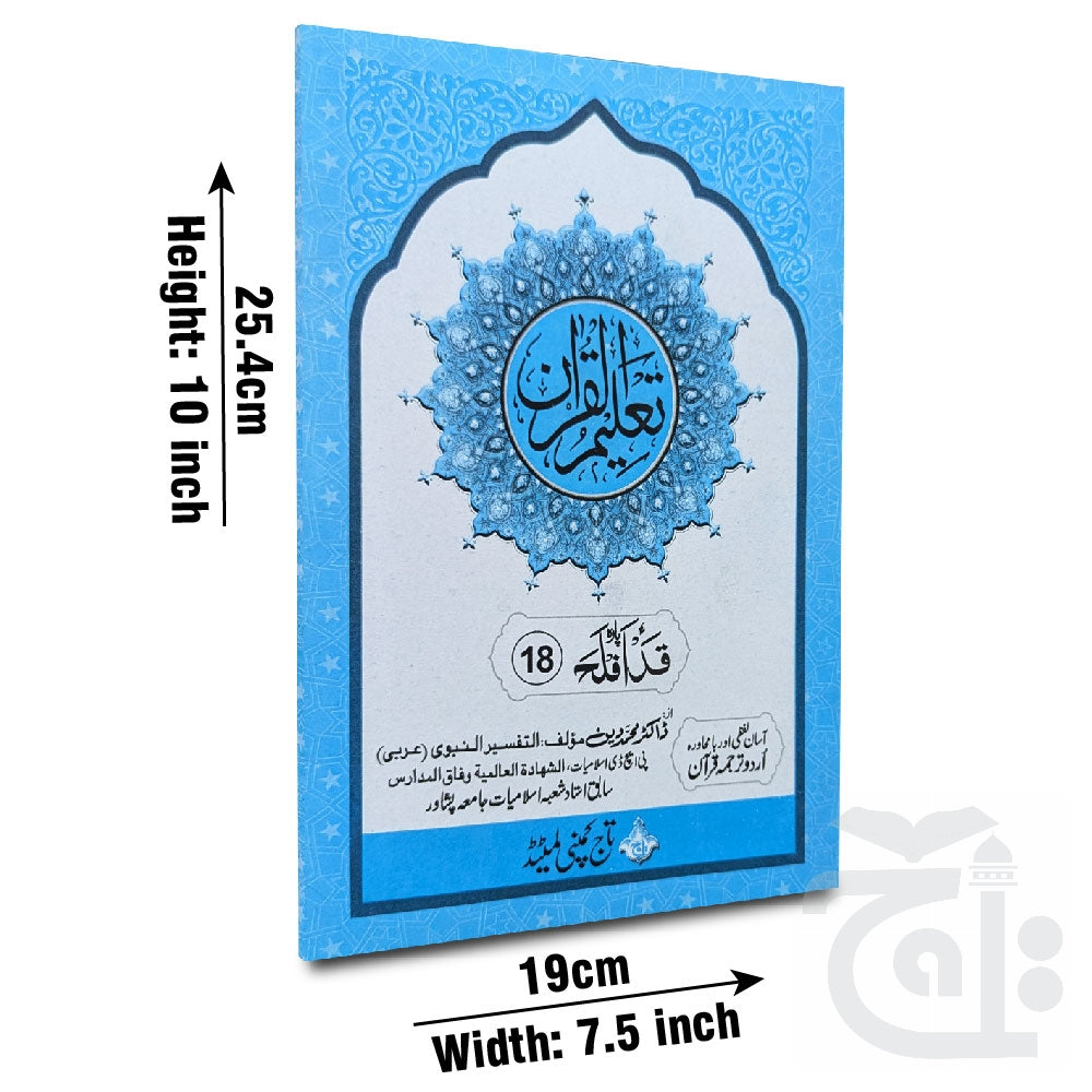 Title Image Taleem Ul Quran Para 18 TQ18