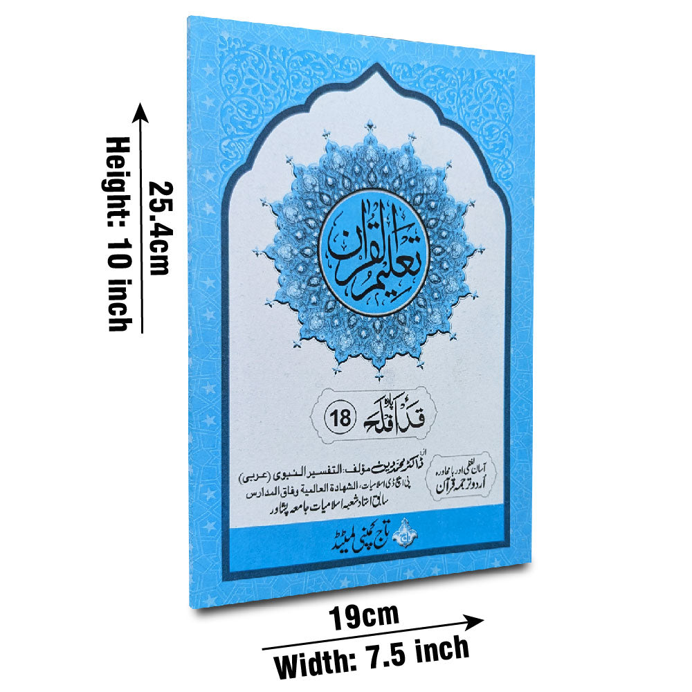 TQ18 Taleem Ul Quran Para 18