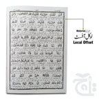 Inner Image Taleem Ul Quran Para 18 TQ18