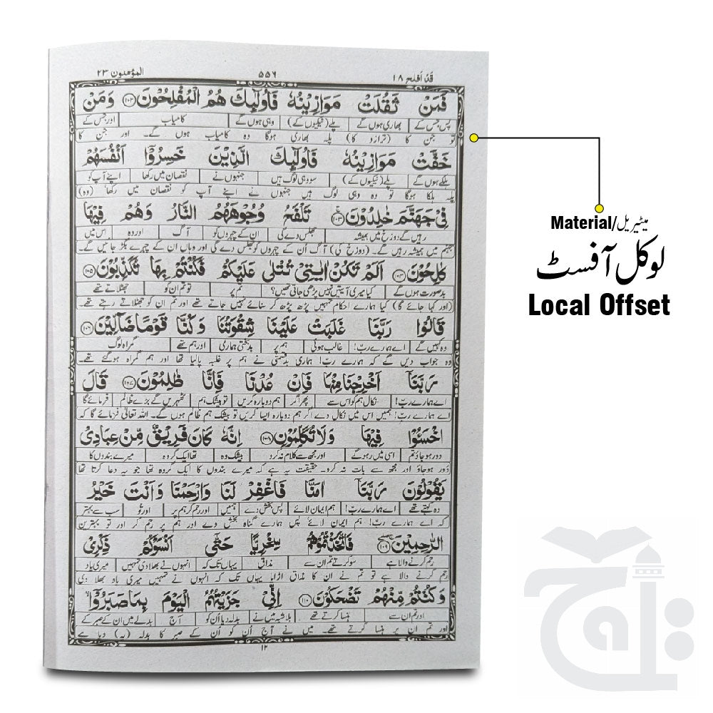 Inner Image Taleem Ul Quran Para 18 TQ18