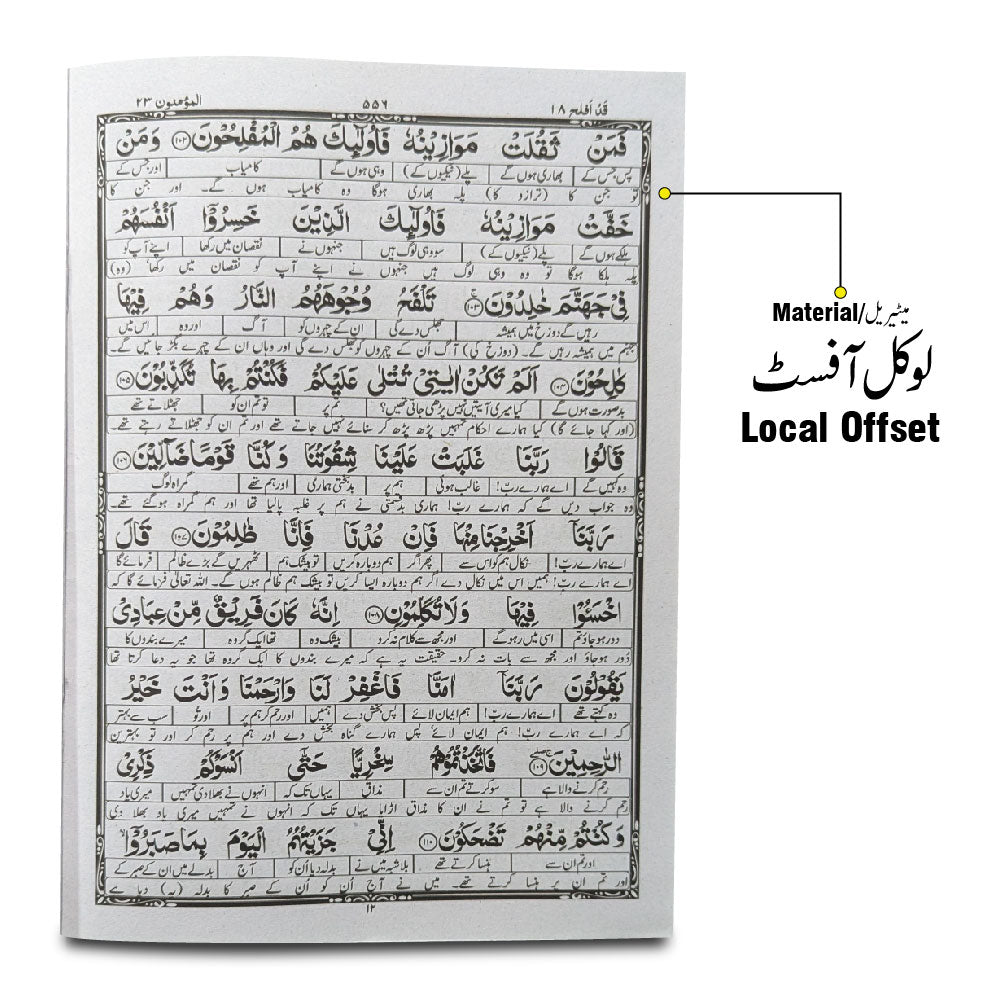 TQ18 Taleem Ul Quran Para 18