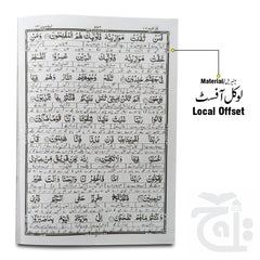 Inner Image Taleem Ul Quran Para 18 TQ18