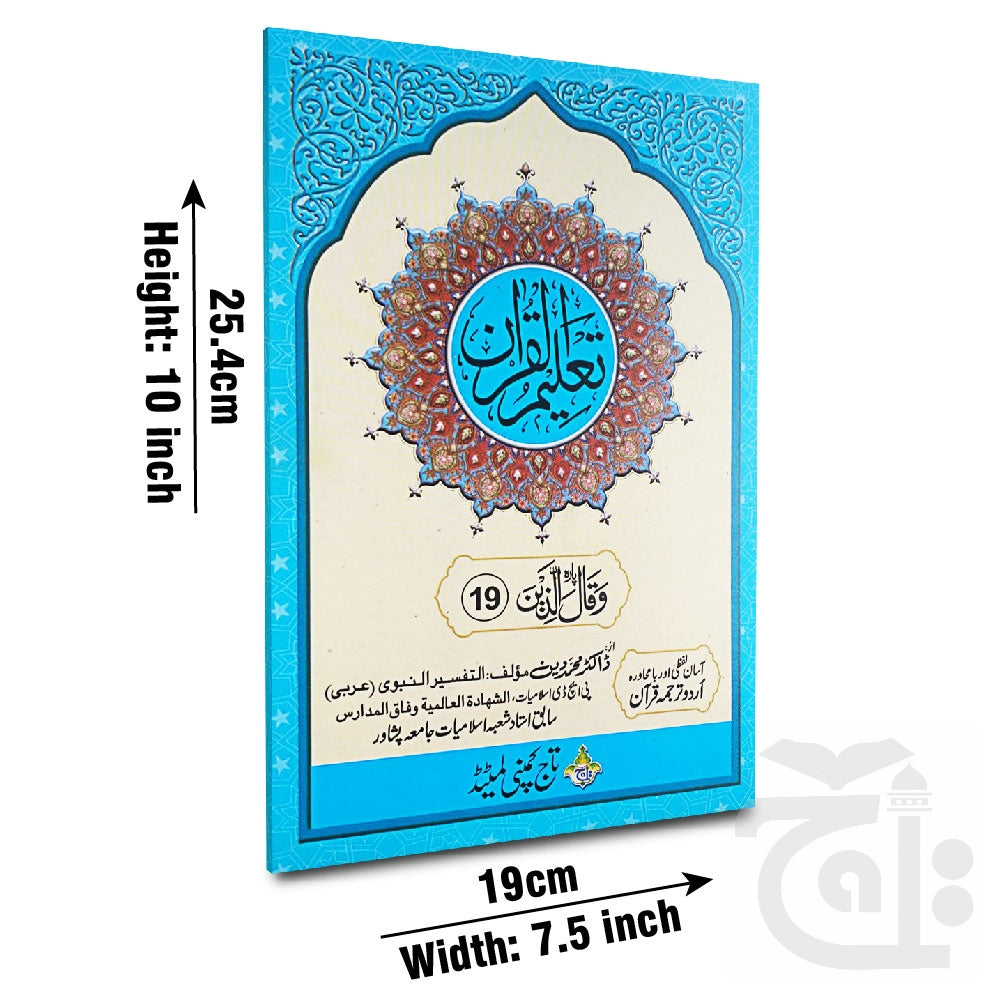 Title Image Taleem Ul Quran Para 19 TQ19