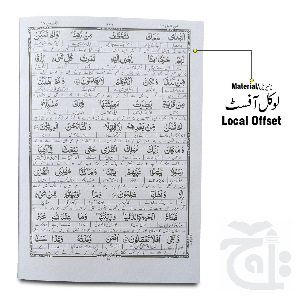 Inner Image Taleem Ul Quran Para 20 TQ20