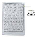 TQ20 Taleem Ul Quran Para 20