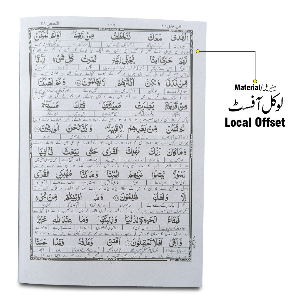 TQ20 Taleem Ul Quran Para 20