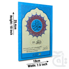Title Image Taleem Ul Quran Para 21 TQ21