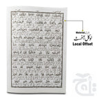 Inner Image Taleem Ul Quran Para 21 TQ21
