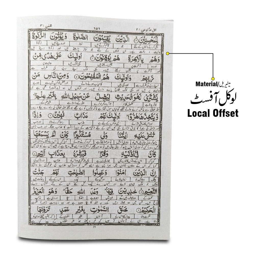 TQ21 Taleem Ul Quran Para 21