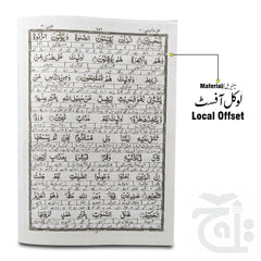 Inner Image Taleem Ul Quran Para 21 TQ21