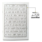 TQ22 Taleem Ul Quran Para 22