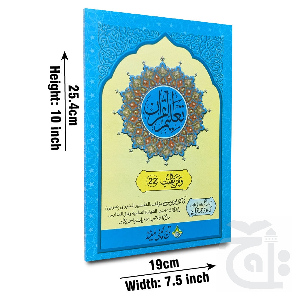 Title Image Taleem Ul Quran Para 22 TQ22