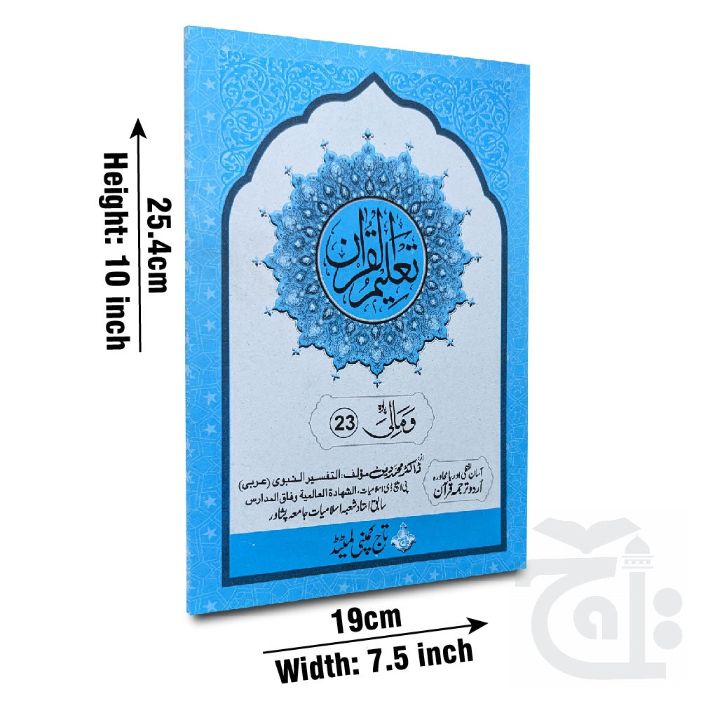 Title Image Taleem Ul Quran Para 23 TQ23