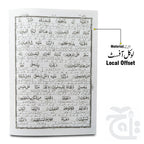 Inner Image Taleem Ul Quran Para 23 TQ23