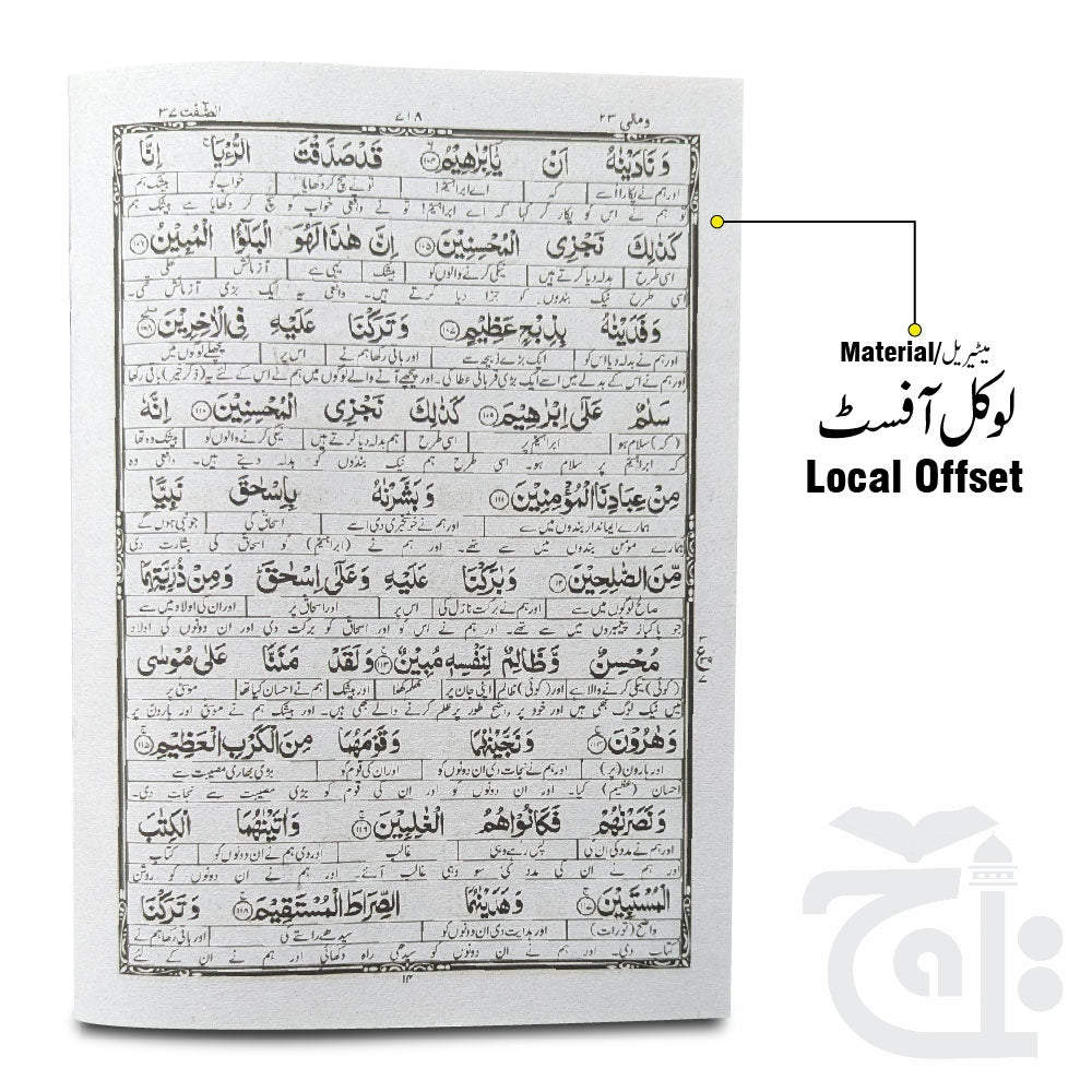 Inner Image Taleem Ul Quran Para 23 TQ23