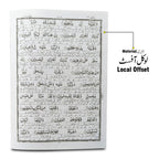 TQ23 Taleem Ul Quran Para 23