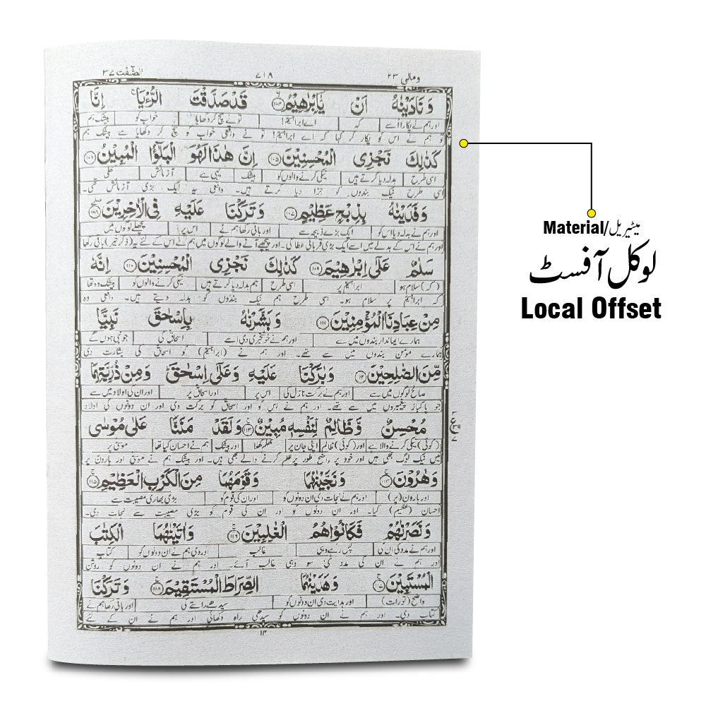TQ23 Taleem Ul Quran Para 23
