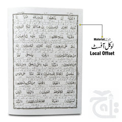 Inner Image Taleem Ul Quran Para 23 TQ23