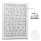 Inner Image Taleem Ul Quran Para 24 TQ24