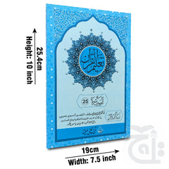 Title Image Taleem Ul Quran Para 25 TQ25