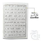 Inner Image Taleem Ul Quran Para 25 TQ25