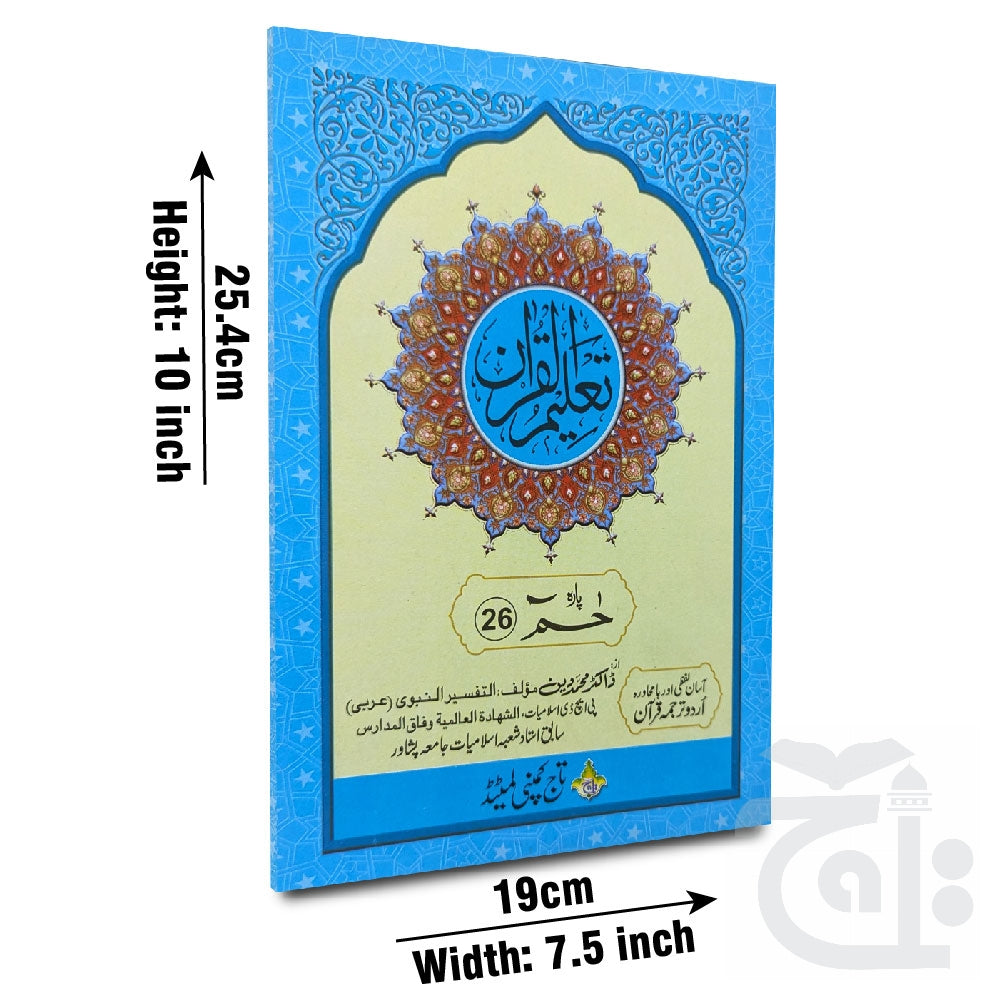 Title Image Taleem Ul Quran Para 26 TQ26