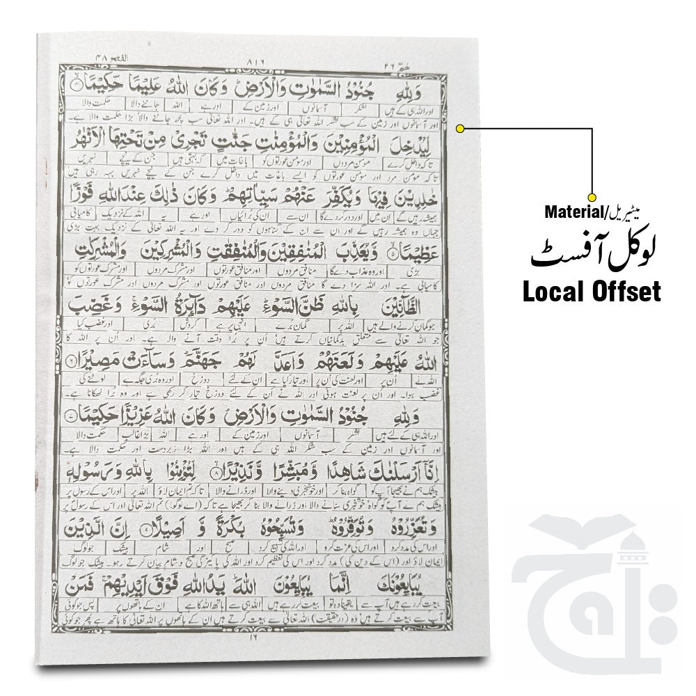Inner Image Taleem Ul Quran Para 26 TQ26