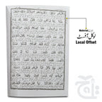 Inner Image Taleem Ul Quran Para 27 TQ27