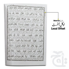 Inner Image Taleem Ul Quran Para 27 TQ27