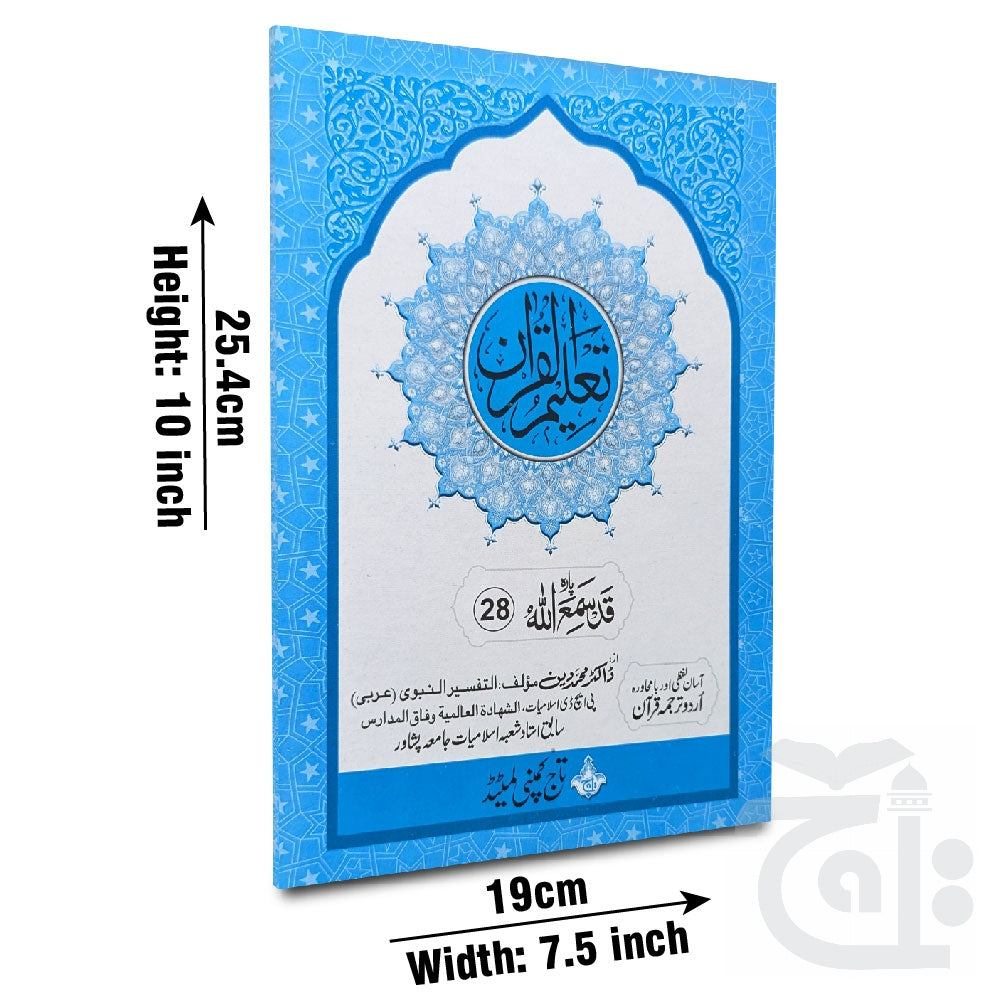 Title Image Taleem Ul Quran Para 28 TQ28