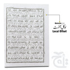 Inner Image Taleem Ul Quran Para 28 TQ28