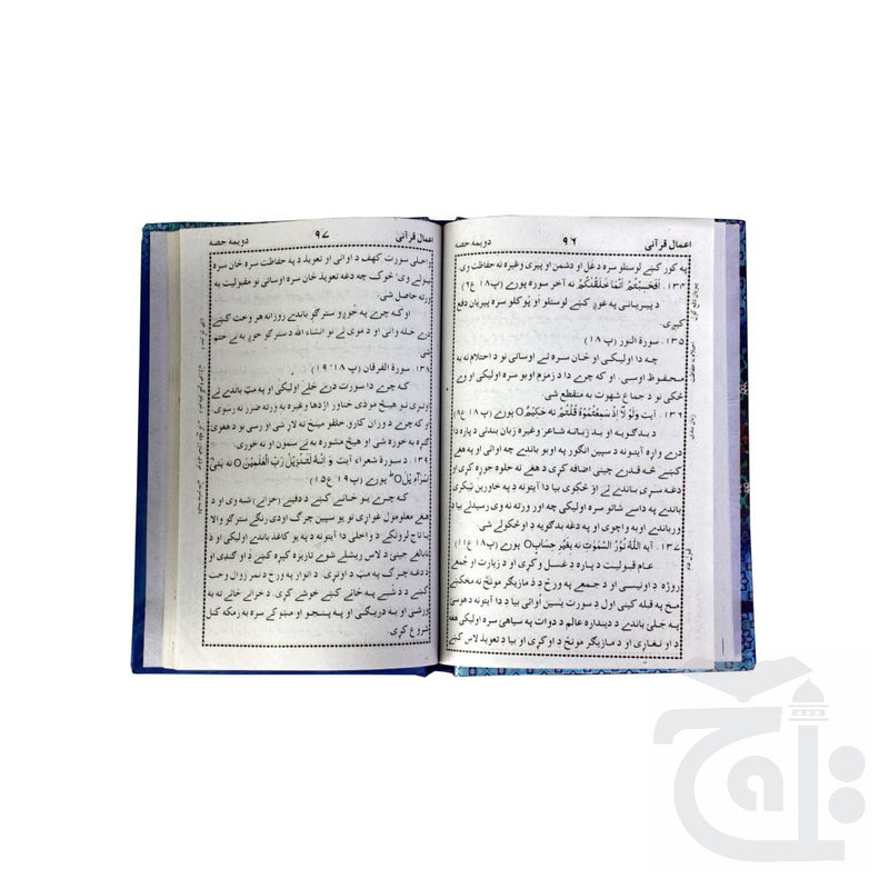 Inner Image Aamal e Qurani(Urdu Thanvi) 261
