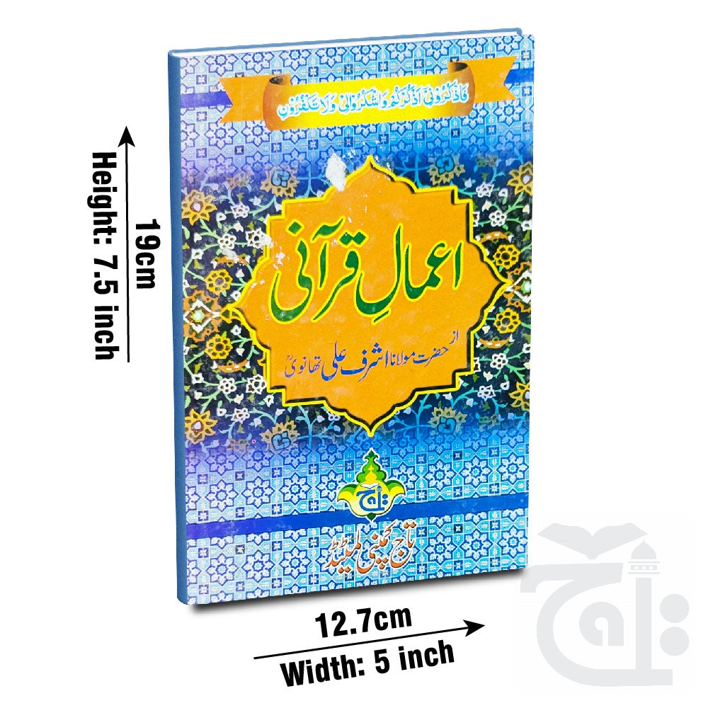 Title Image Aamal e Qurani(Urdu Thanvi) 261
