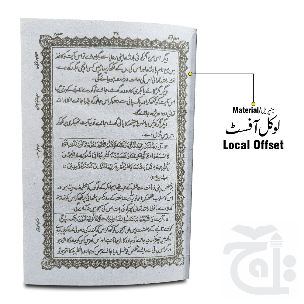 Inner Image Aamal e Qurani(Urdu Thanvi) 261