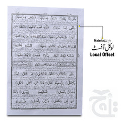 Inner Image Taleem Ul Quran Para 30 TQ30