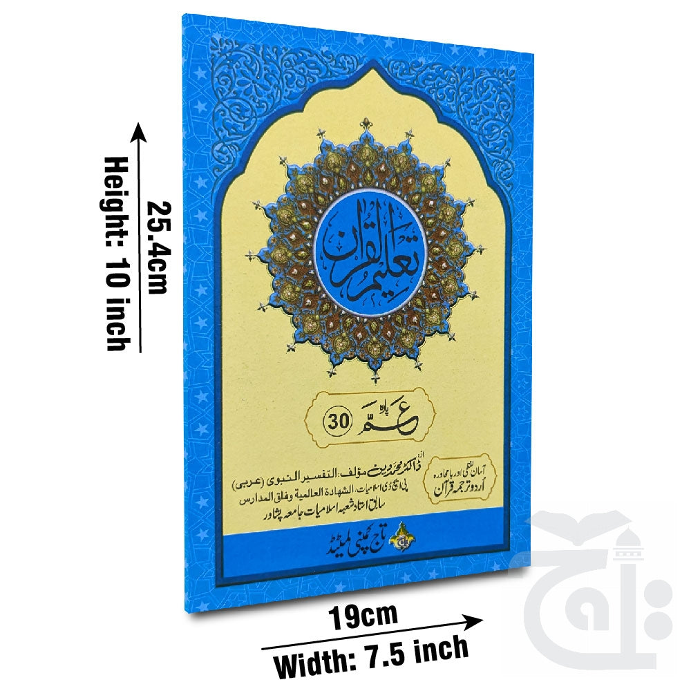 Title Image Taleem Ul Quran Para 30 TQ30