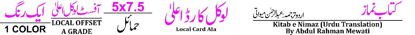 134C Kitab Nimaz (Muwati Urdu)