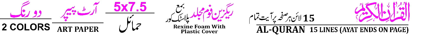 126K Holy Quran(15 Line Hafizi)