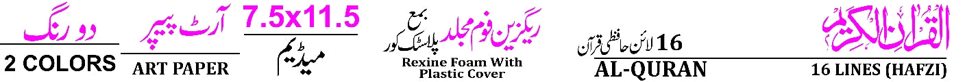 24-2 Holy Quran(16 Line)